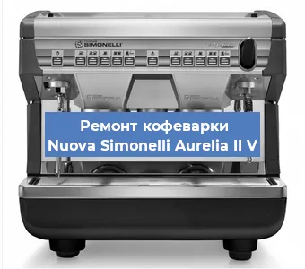 Замена дренажного клапана на кофемашине Nuova Simonelli Aurelia II V в Челябинске